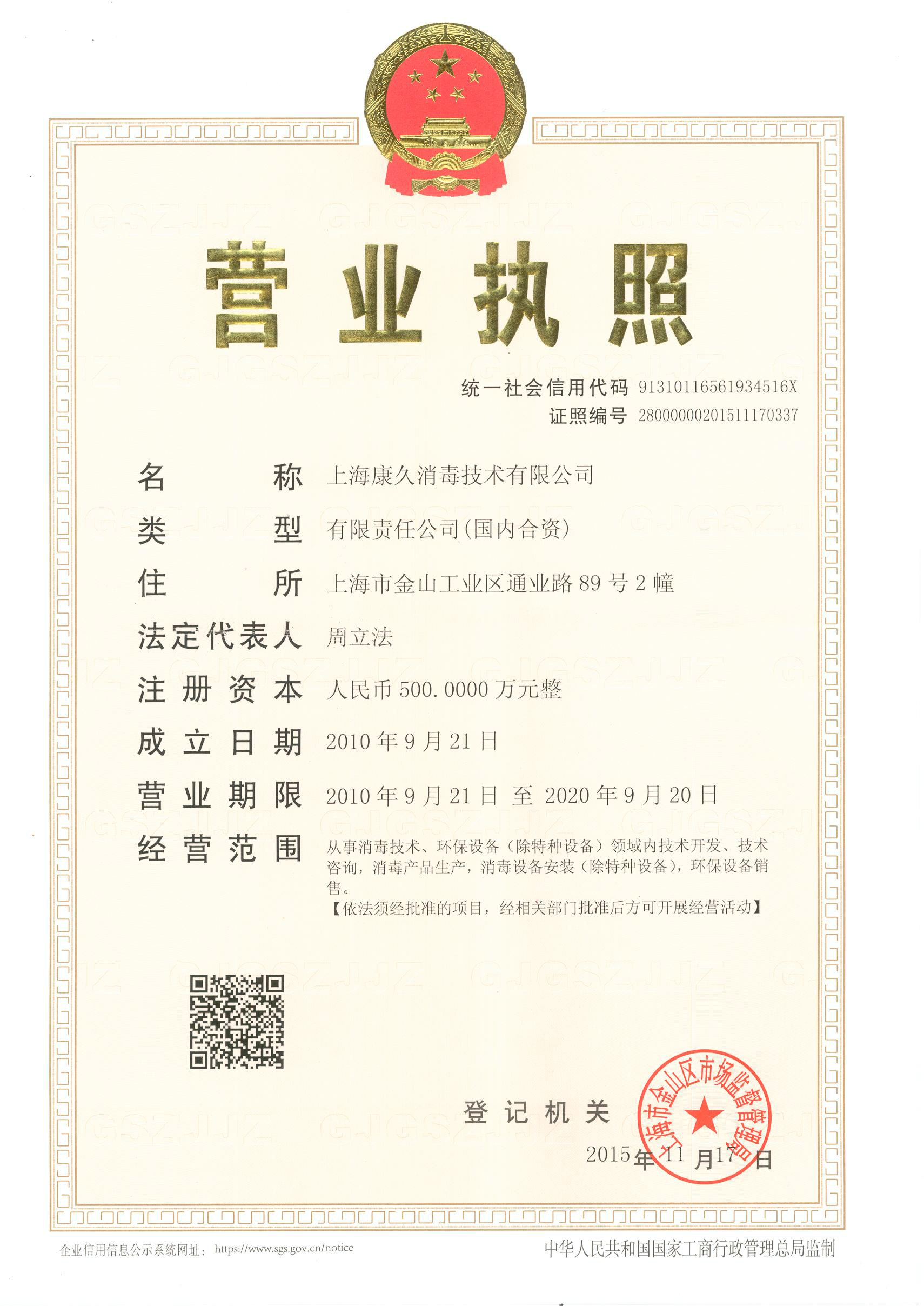 “东营营业执照