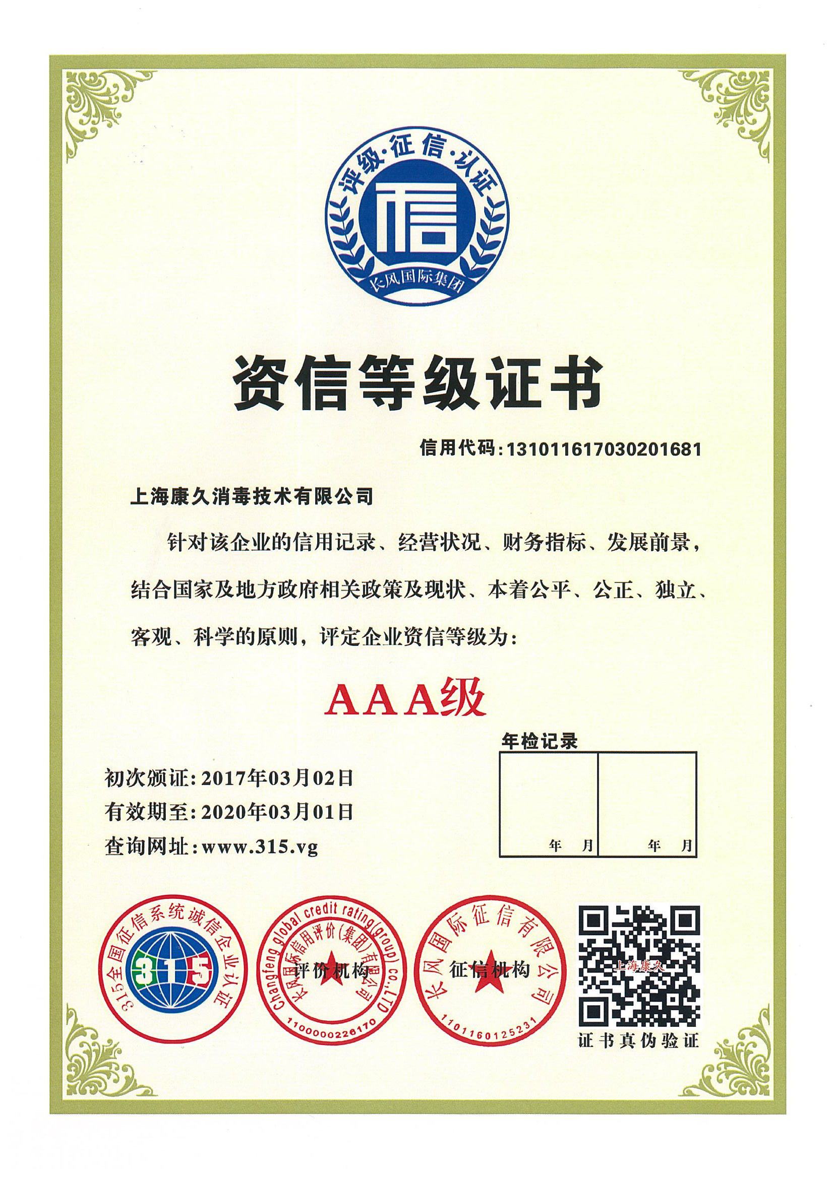 “东营资信等级证书